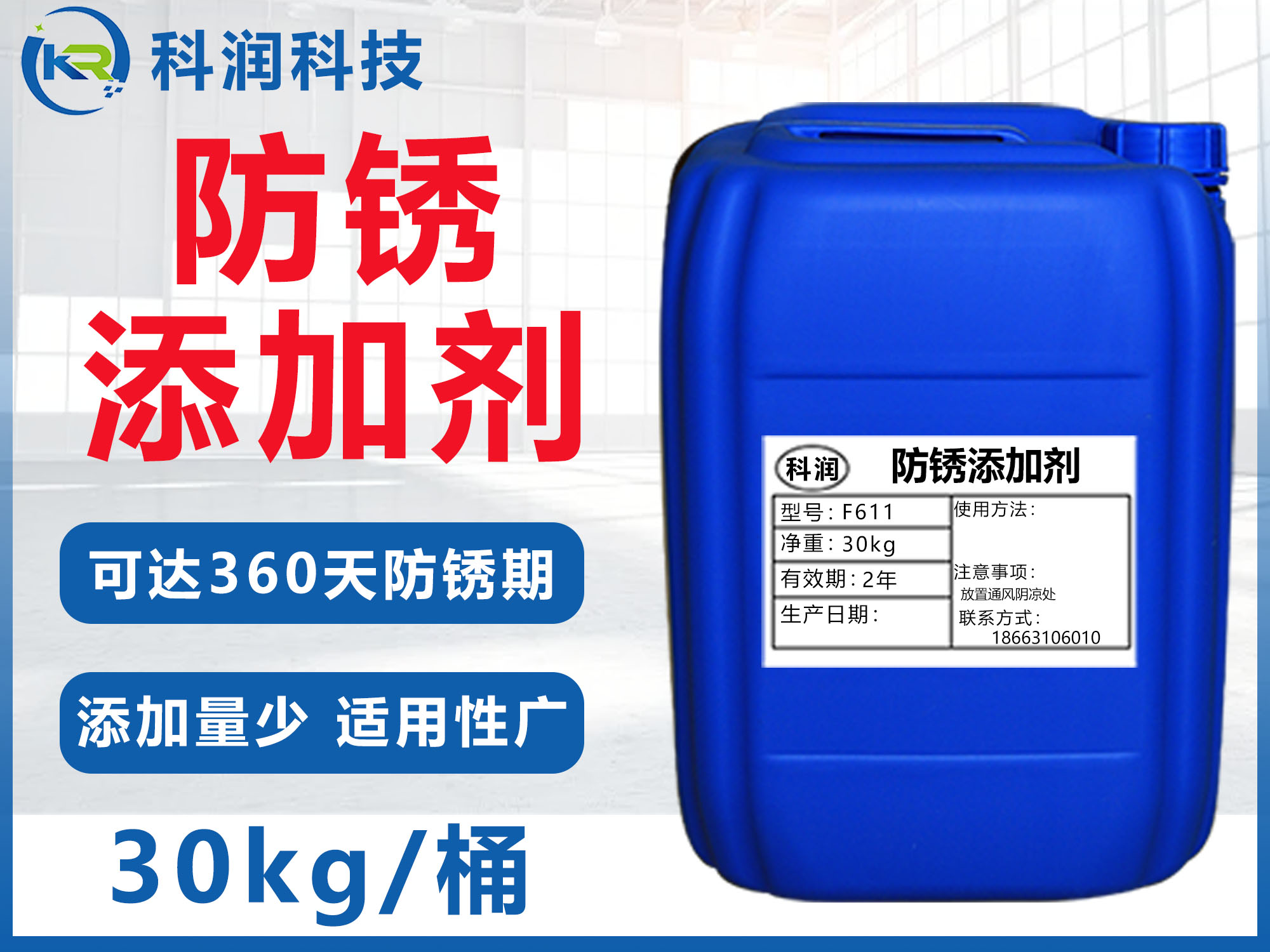 防銹添加劑F611