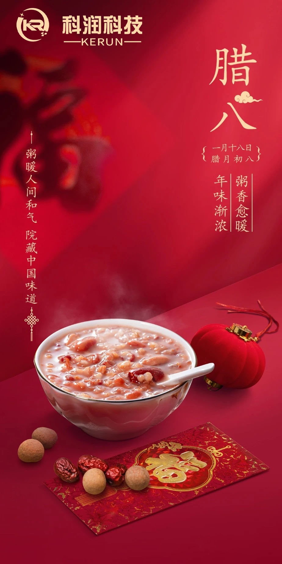 臘八節(jié)至，愿你溫暖如春，福運(yùn)亨通，團(tuán)團(tuán)圓圓