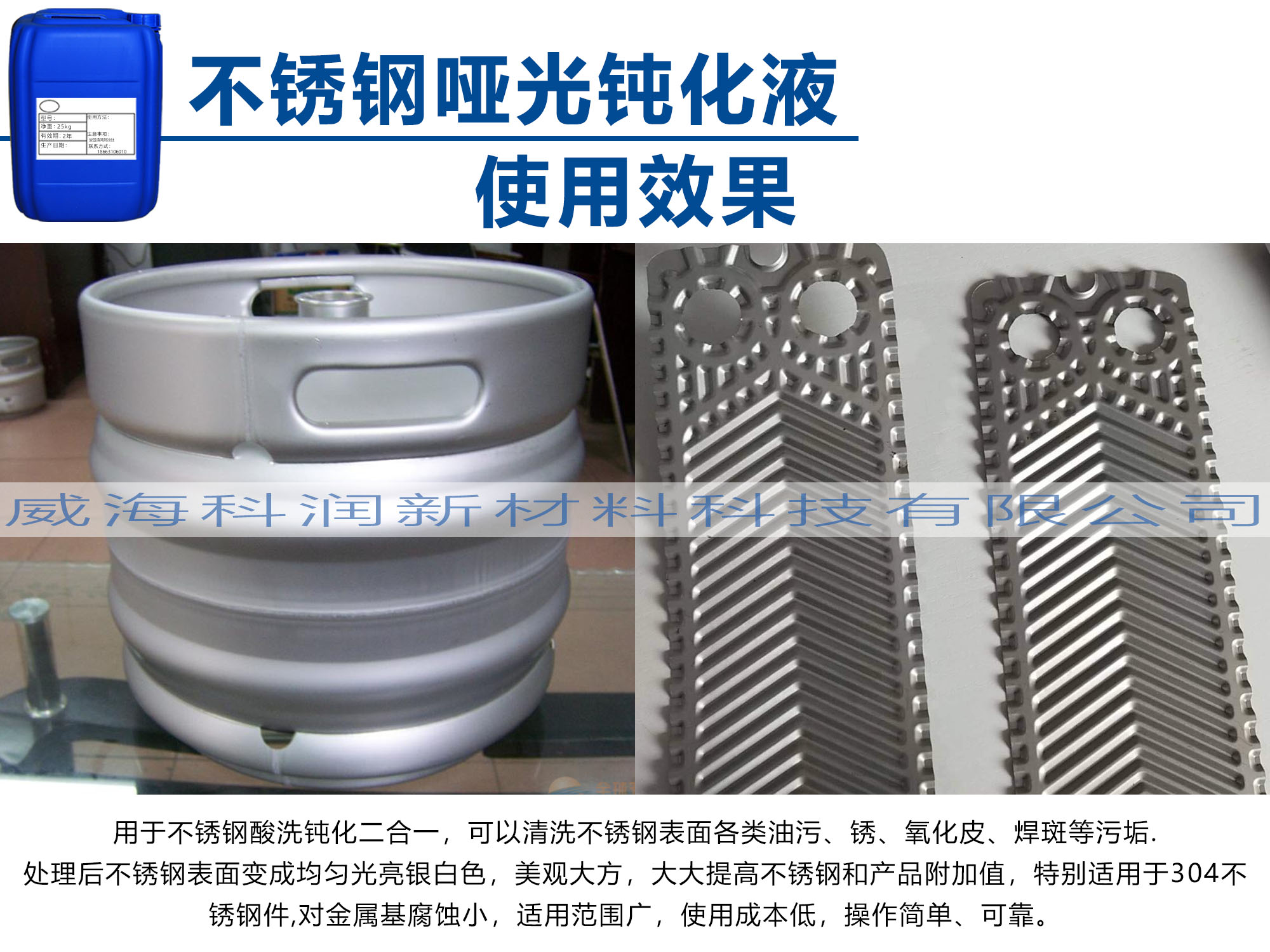 不銹鋼啞光鈍化液使用效果2